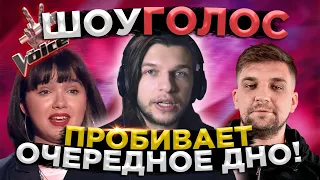 НОВЫЙ Скандал на шоу "ГОЛОС" | Александра Будникова - Пьяное солнце | Мнение вокалиста!