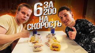 6 ЗА 200 НА ВРЕМЯ.Кто быстрее?