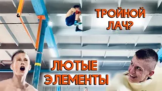 ЛЮТЫЕ элементы / ТРОЙНОЙ ЛАЧ ГЕЙНЕР! / 360 в ДАБЛ 540