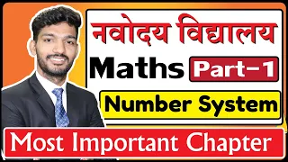 Navodaya Vidyalaya 2022 Maths Class 6 | JNVST Class 6 Most Important Chapter Maths