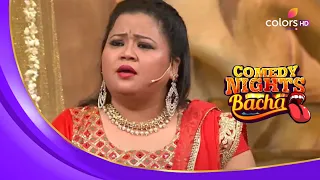 Bharti और Karan ने किया शानदार अभिनय | Comedy Nights Bachao | कॉमेडी नाइट्स बचाओ