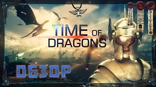 Time of Dragons - Как приручить дракона