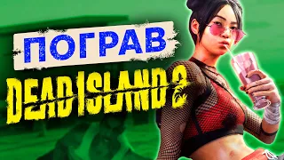 Я ПОГРАВ 11 ГОДИН В DEAD ISLAND 2 І ЦЕ @%^!*$ | ЕКСКЛЮЗИВ