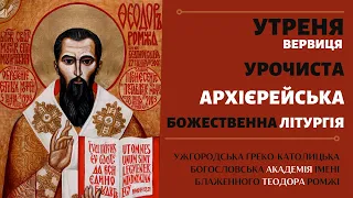 Перенесення мощей Блаженного Священномученика Теодора Ромжі. Утреня і Урочиста Архієрейська Літургія