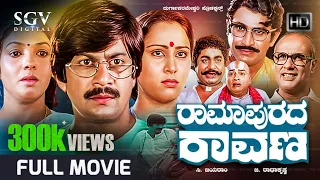 Ramapurada Ravana Kannada Full Movie | Ananthnag | Geetha | Aarathi | Thoogudeepa Srinivas