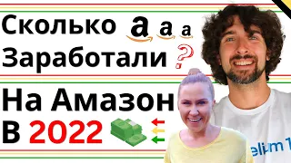 Результаты Торговли На Амазон в 2022 И Мотивация На 2023 - Amazon Бизнес - Товарный Бизнес