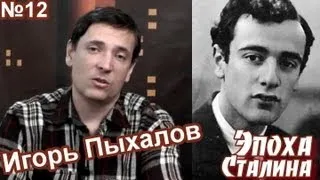 И.Пыхалов. "За что арестовали Л.Д.Ландау?"