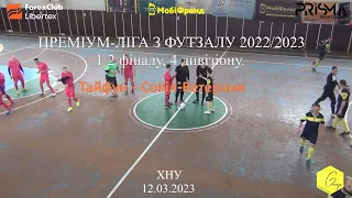 "Тайфун" – "Сокіл-Ветерани" - 1:3, Дивізіон 4, 1/2 фіналу 3-й матч (12.03.2023)