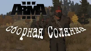 сборная солянка (moments vol 0.1) Ξ ArmA 3 Серьезные игры на Тушино Ξ