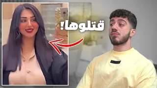 بلوقر عراقية انقتلت!