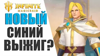 Infinite Magicraid - НОВОСТИ - 25 миф. осколков всем | Новый синий ВЫЖИГАТЕЛЬ? | Агата отстой?