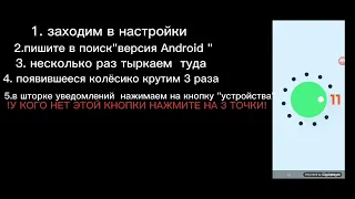 секретная игра в настройках наших телефонов! игра -посхалка про кошек. андроид 11.(Ч.О)