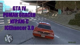 GTA IV - ОПАСНЫЙ РОМАН [Ржу Как Идиот]