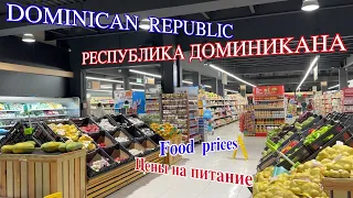 Доминиканские цены.Супермаркет Хосе Луис, Пуэрто Плата.Dominican prices.Supermarket José Luis.