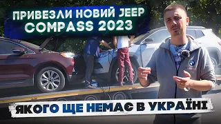 Новий Jeep Compass 2023 із США - його ще нема в Україні! Ford Edge 2020 Titanium - по супер ціні!