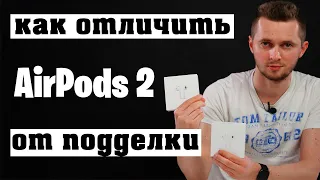 Как отличить AirPods 2 от подделки. Сравнение ЛУЧШЕЙ копии AirPods 2 с оригиналом.