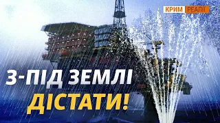 У Криму хочуть видобувати воду як нафту | Крим.Реалії