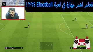 efootball 2024 | Double Touch Skill Toturial!