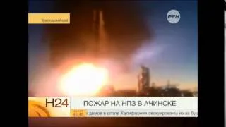 В результате пожара на ачинском нефтеперерабатывающем заводе погибли пять человек