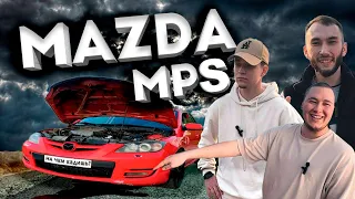 ТАЧКА ДО МИЛЛИОНА | MAZDA 3 MPS | C НЮАНСАМИ