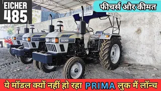 Eicher क्यों नहीं कर रहा इस मॉडल को Prima में लॉन्च| Eicher 485 5 Star model price 2024 | Eicher 485