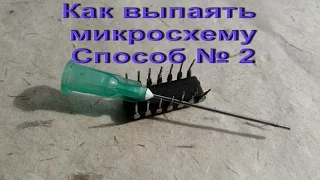 Как выпаять микросхему Способ 2