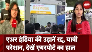 Air India Express उड़ानें रद्द होने से यात्री परेशान, देखें एयरपोर्ट से Ground Report | NDTV India