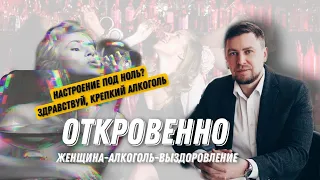 Женский Алкоголизм и Выздоровления