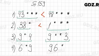 № 159 - Математика 5 класс Мерзляк