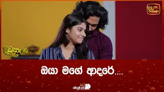 ඔයා මගේ ආදරේ....