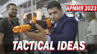 TACTICAL IDEAS на Форуме АРМИЯ 2023