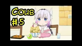 Anime Best Coub #5 | Anime Cube | Аниме Coub Лучшее | Аниме Cube