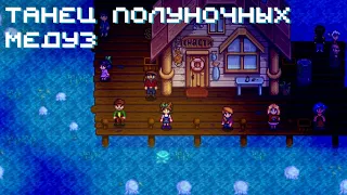 Последние деньки лета и немного о будущем // Прохождение Stardew Valley 1.6 #14