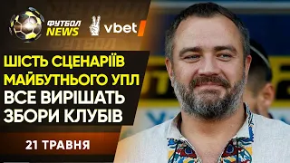 «Рух» – чемпіон України, Павелко про новий сезон УПЛ, ексклюзив Караваєва, матч зірок у Києві