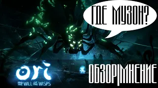 Обзор|Мнение: Ori and the Will of the Wisps