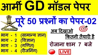 🛑 2022 ARMY GD PRACTICE MODEL PAPER -02| ARMY GD PAPER | GD ORIGINAL QUESTION PAPER |