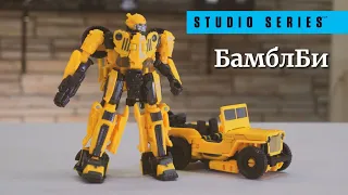 Новый! Бамблбм Трансформер Studio Series 57 (ЭТО НЕВЕРОЯТНО!)