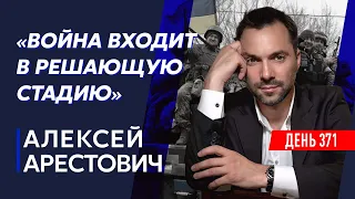 Арестович. В апреле начнется, от Путина отвернулись все, уральские партизаны, что ждет Россию летом