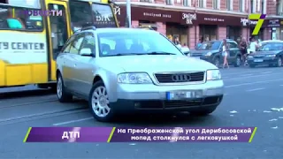 Авария в центре Одессы: пострадал мопедист и его пассажир