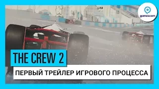 Первый геймплейный трейлер игры The Crew 2 на Gamescom 2017!