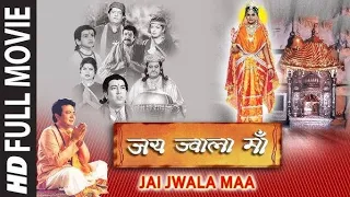 Jai Jwala Maa Full Movie @AkuDevotional #mata #maa #matarani #matabhajan #viral #movie