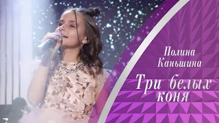 Полина Каньшина и кавер-группа Brava Gente - Три белых коня (26.12.2022)