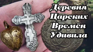 Заброшенная деревня.Удивила находками. Поиск старины с металлоискателем. Коп серебра, царских монет.