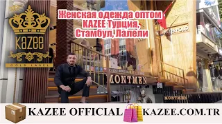 Женская одежда оптом KAZEE Турция, Стамбул, Лалели | www.kazeeofficial.com