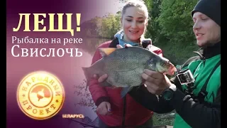 Лещ от Чемпиона! //ТК Диалоги о рыбалке // Народный проект. Беларусь