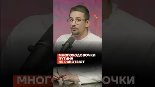 Наки: Многоходовочки Путина не работают #shorts