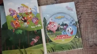 Открытие DVD-диска Смешарики: "Азбука дружелюбия".