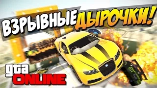 GTA 5 Online - Взрывные дырочки! #81