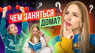 Не знаешь чем заняться? | Полезные идеи, когда скучно дома 😉