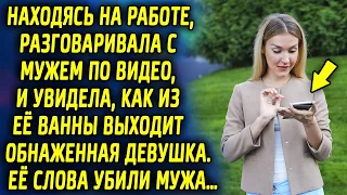 Находясь в командировке, разговаривала с мужем по видео и увидела, как из комнаты выходит девушка…